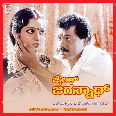 Jailor Jagannath - S. P. Balasubrahmanyam cover album