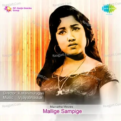 Mallige Sampige - S. Janaki cover album