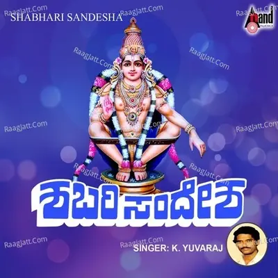 Shabari Sandesha - K.Yuvaraj cover album