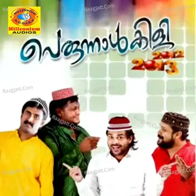 Perunnalkili 2012-2013 - Shafi Kollam cover album