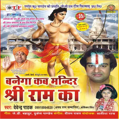 Banega Kab Mandir Shri Raam Ka - Devendra Pathak cover album