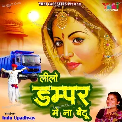 Leelo Dumper Mein Na Baithun - Indu Upadhyay cover album