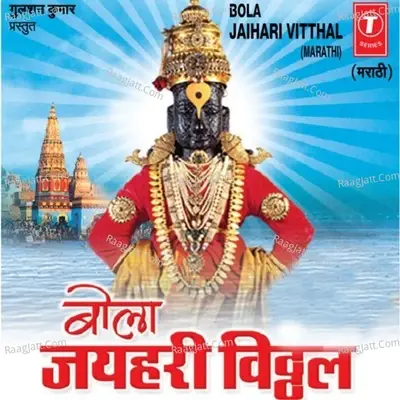 Bola Jaihari Vitthal (Shri Vitthlachi Bhakti Geete) - Bela Sulakhe cover album