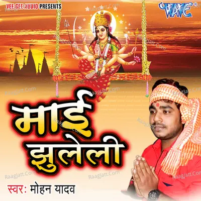 Mayi Jhuleli - Mohan Yadav cover album