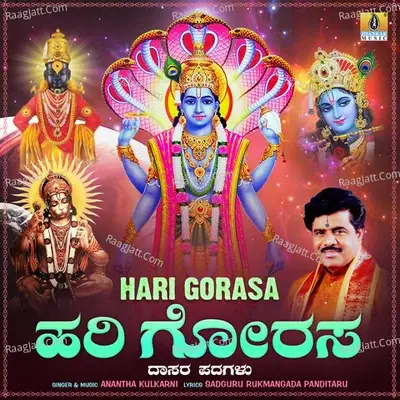 Hari Gorasa - Anantha Kulkarni cover album