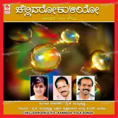 Chellidaro Okuliyo - K.S. Surekha cover album