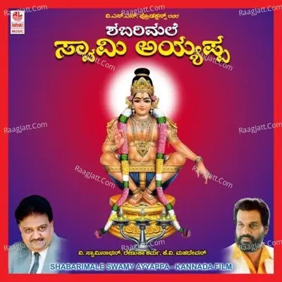 Shabarimale Swamy Ayyappa Songs - K V  Mahadevan cover album