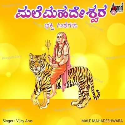 Male Mahadeshwara Bhakthi Geethegalu - Vijay Arus cover album