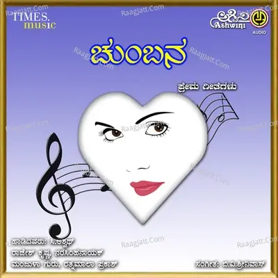 Chumbana - b v srinivas cover album