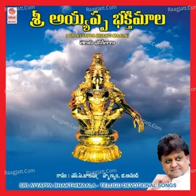 Sri Ayyappa Bhakthimala Geetamala - G. Ramakrishna cover album