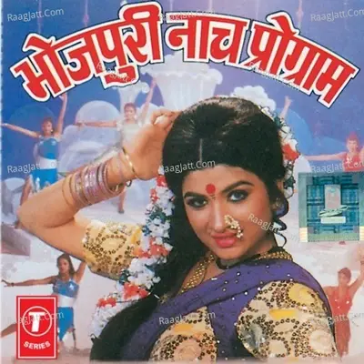 Bhojpuri Nach Programme - Tara Bano Faizabadi cover album