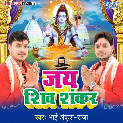 Jai Shiv Shankar - Ankush cover album