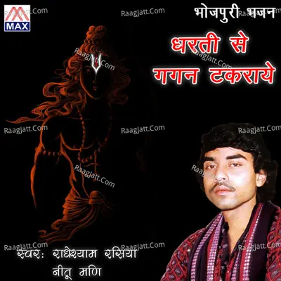 Dharti Se Gagan Takraye -  cover album