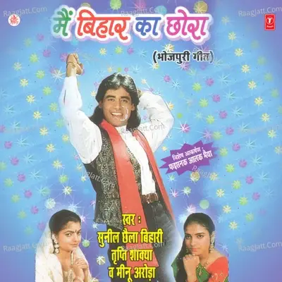 Main Bihar Ka Chhora - Sunil Chhaila Bihari cover album