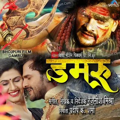 Damru - Rajnish Mishra cover album