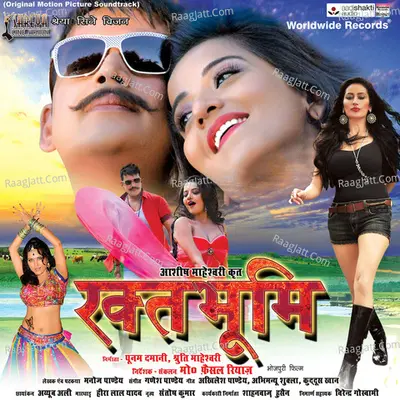 Rakhtbhoomi (Original Motion Picture Soundtrack) - Ganesh Pandey cover album