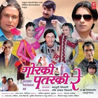 Gorki Patarki Re - Vijay Kapoor cover album