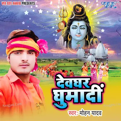 Devghar Ghumadi - Mohan Yadav cover album