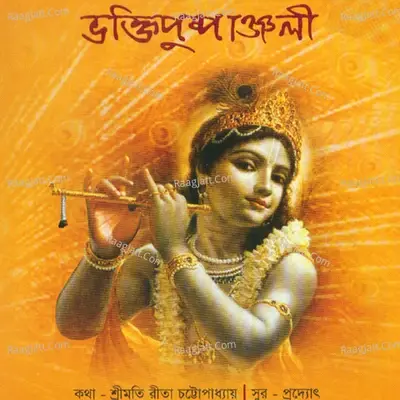 Bhakti Pushpanjali - Indrani Sen cover album