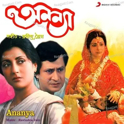 Ananya (Original Motion Picture Soundtrack) - Ravindra Jain cover album