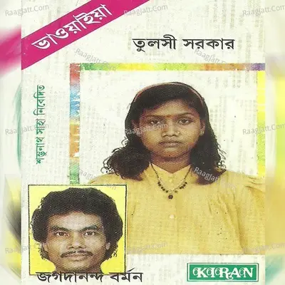 Bhaoyaiya - Tulsi Sarkar - Tulsi Sarkar cover album