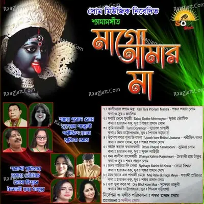 Maa Go Amar Maa - Traditional cover album