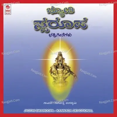 Jyothi Swaroopa - Gangothri Rangaswamy cover album