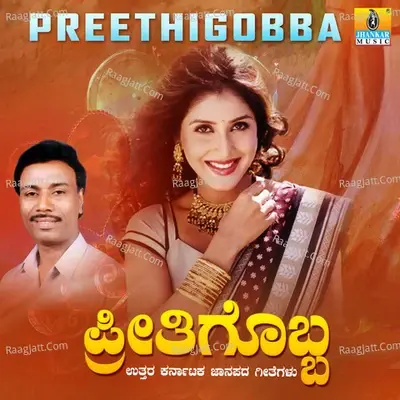 Preethigobba - Basavaraj Narendra cover album