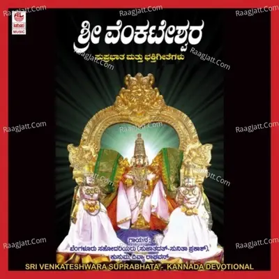 Sri Venkateshwara Suprabhata Songs - Kusuma cover album