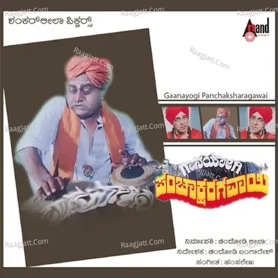 Gaana Yogi Pachakshra Gawai - Dr.Rajkumar cover album