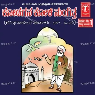 Kodagana Koli Nungitha -Sharif Songs - M.S.MARUTHI cover album