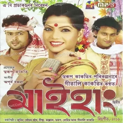 Maihang Dwitiya - Swarup Kakati cover album