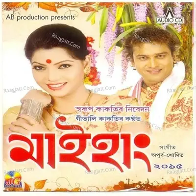 Maihang 2015 - Gitali cover album