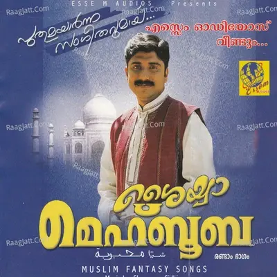 Sheyya Mehabooba, Vol. 2 - Shamseer Sidhi cover album