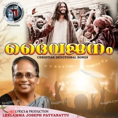 Daivajanam -  cover album