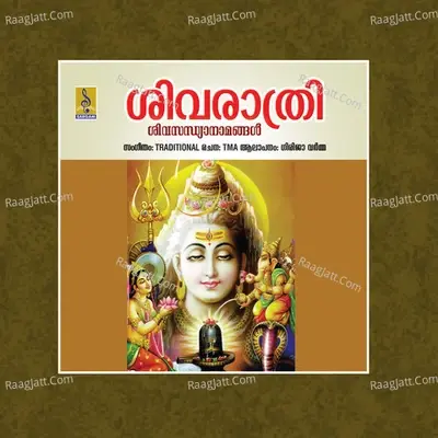 Sivarathri - Girija Varma cover album