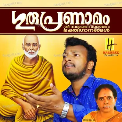 Gurupranamam - Haripriya cover album