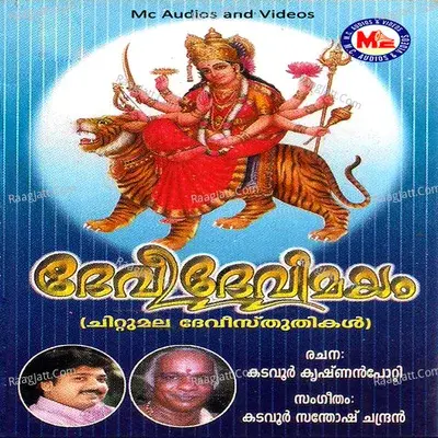 Devi Devimayam - Latha Biju cover album