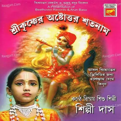 Sree Krishner Astottaro Satanam - Shilpi Das cover album