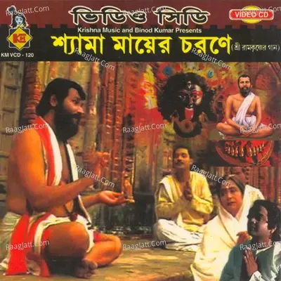 Shyama Mayer Charane - Susanta Banerjee cover album