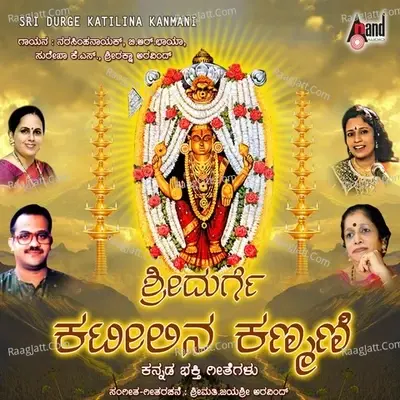 Sri Durge Kateelina Kanmani - B.R.Chaya cover album