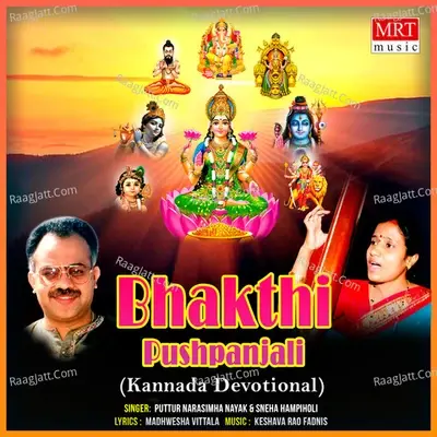 Bhakthi Pushpanjali - Sneha Hampiholi cover album