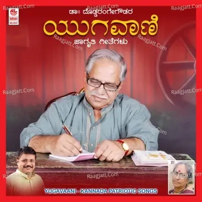 Yuga Vani - Mruthyunjaya Doddawada cover album