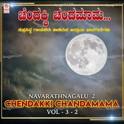 Navarathnagalu  2 - Chendakki Chandamama Vol-3-2 -  cover album