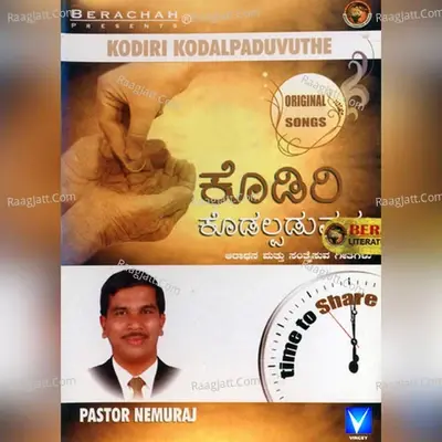 Kodiree Kodalpaduvudu - Pr. Nemuraj cover album