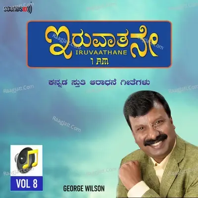 Iruvaathane Vol 8 - S. L. Edward Raj cover album