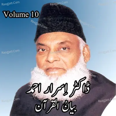 Bayan Ul Quran, Vol. 10 - Dr. Israr Ahmed