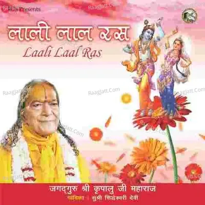 Lali Lal Ras - Siddheshwari Devi cover album