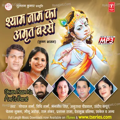 Shyam Naam Ka Amrit Barse - Gopal Sharma cover album