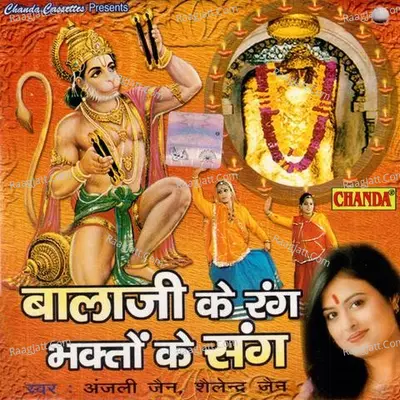 Bala Ji Rang Bhagto Ke Sang - Anjali Jain cover album